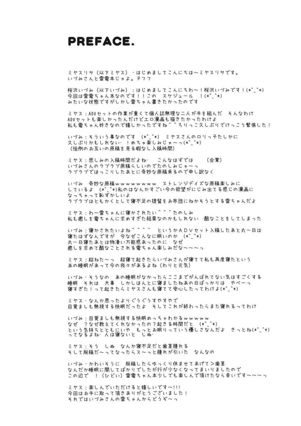 もーっとわたしにたよっていいのよなのです - page3