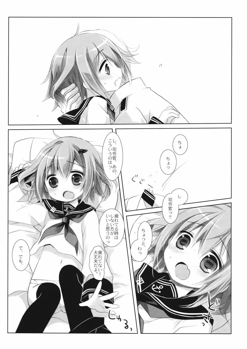 もーっとわたしにたよっていいのよなのです - page6