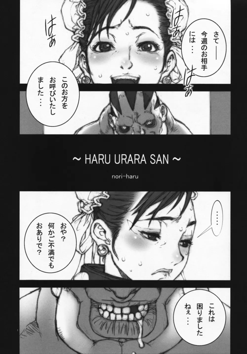はるうらら 参 - page2