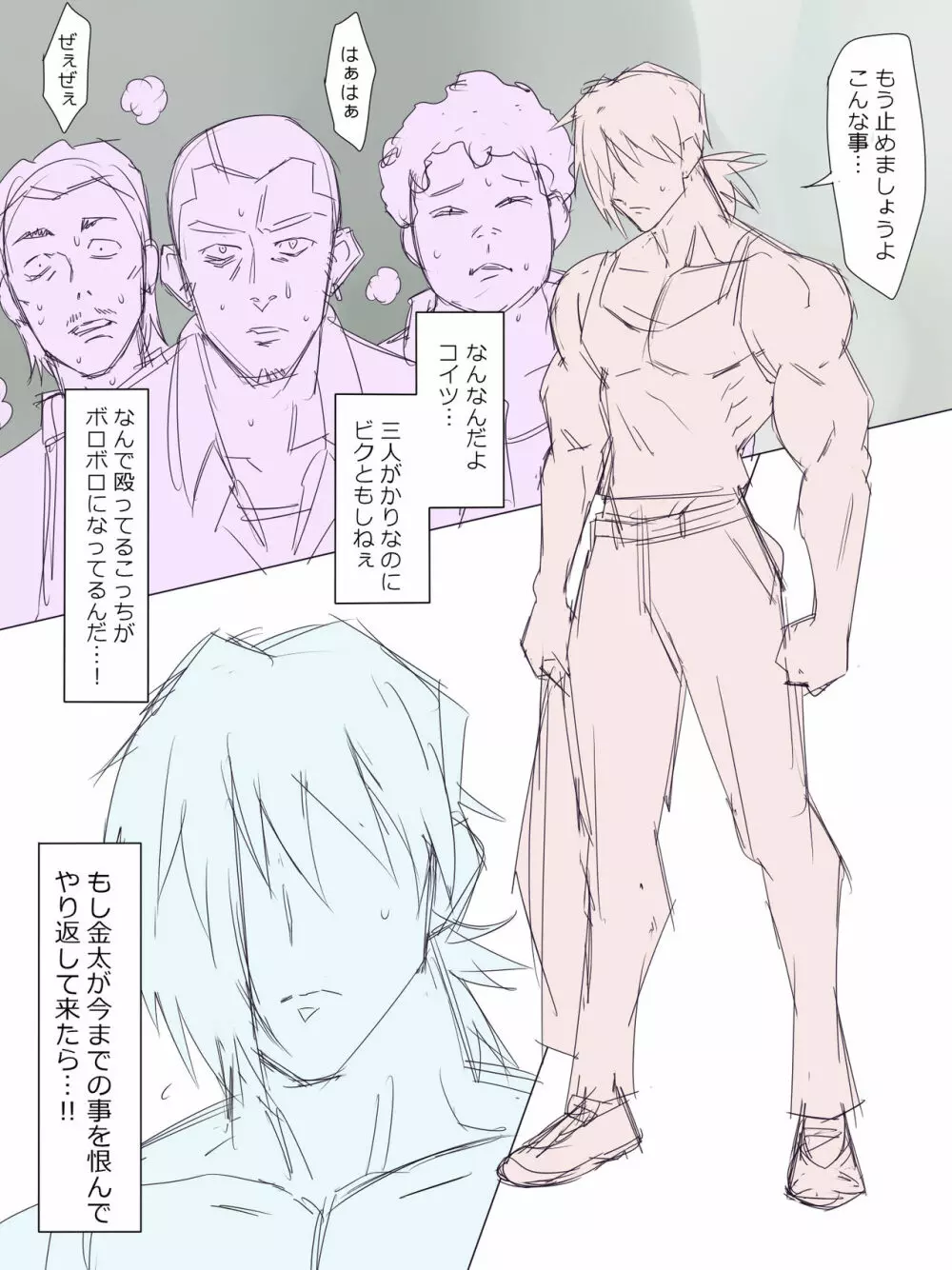 悪霊に恋をしてしまった金太くん - page36