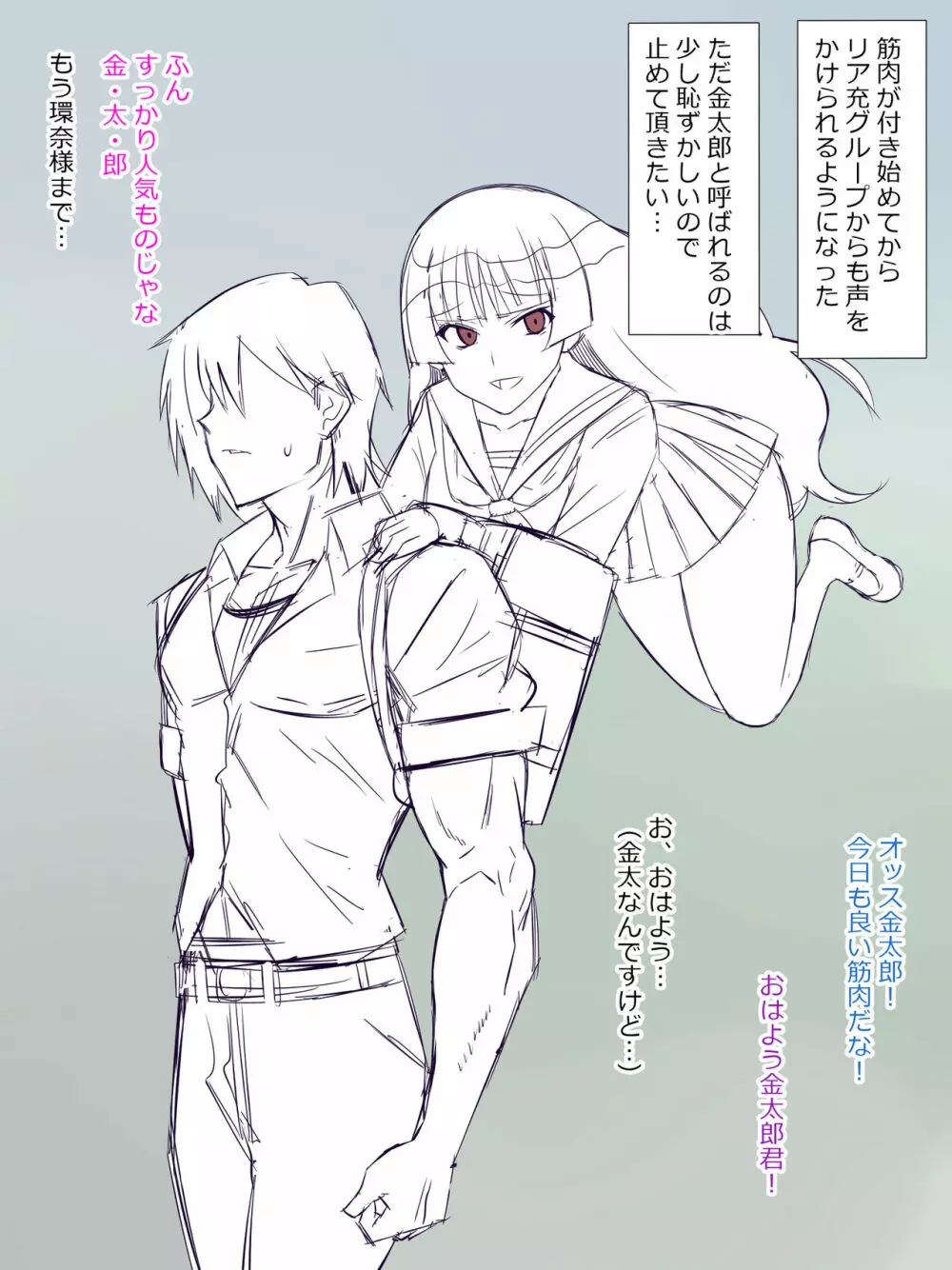 悪霊に恋をしてしまった金太くん - page8