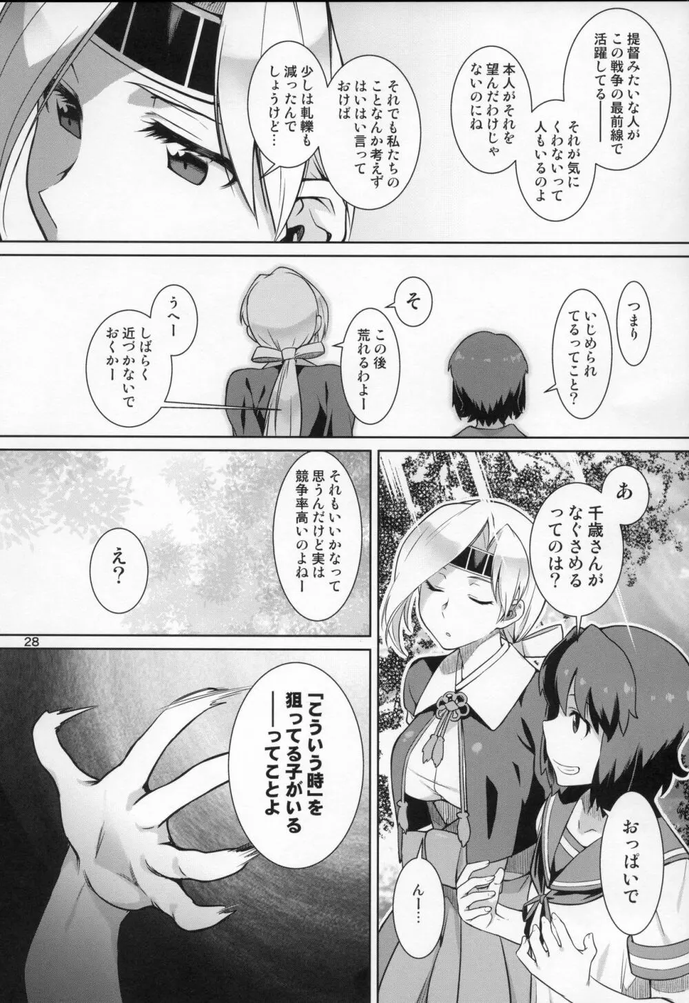 あけくらし - page29