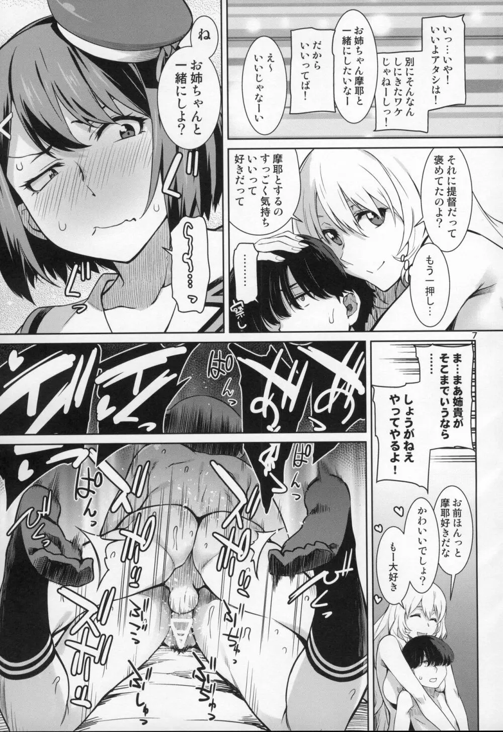あけくらし - page8