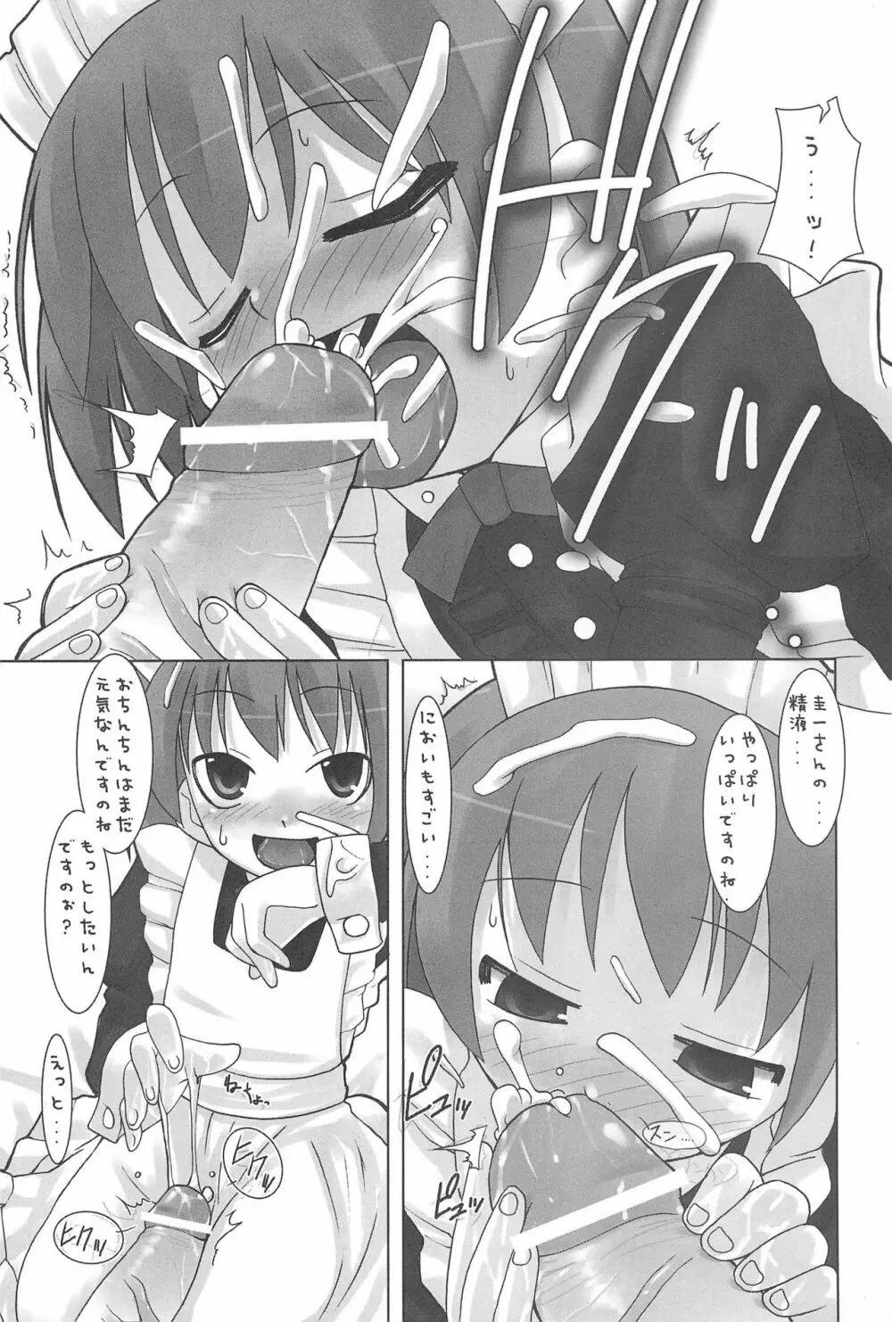 性コンティニュー - page11