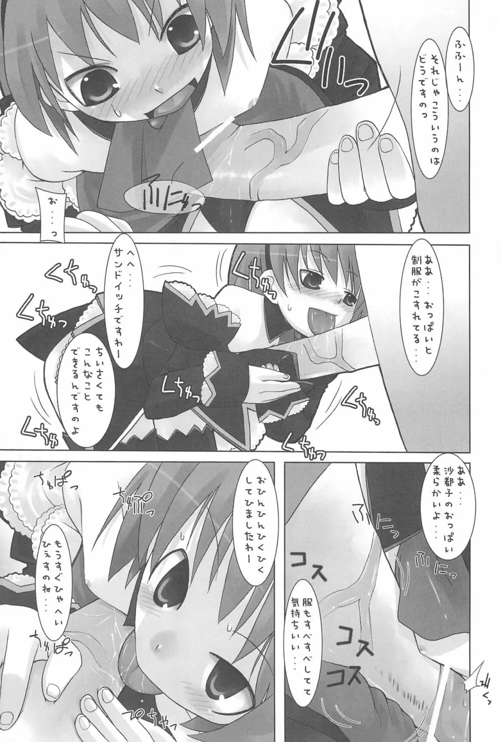 性コンティニュー - page13