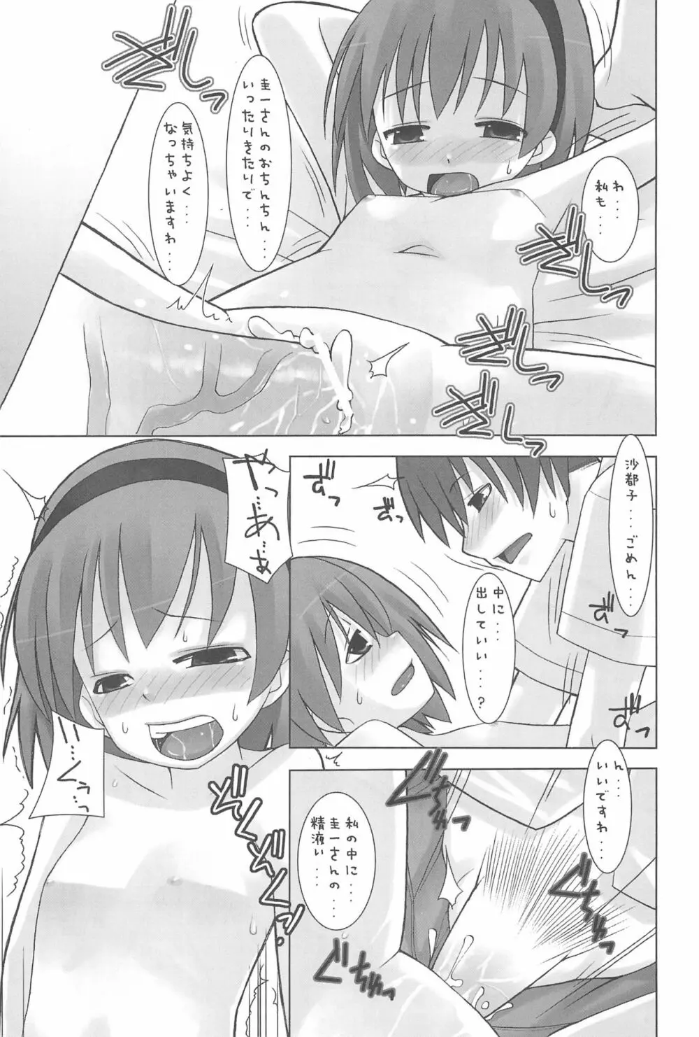 性コンティニュー - page17