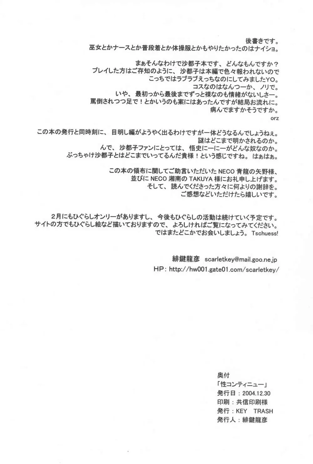 性コンティニュー - page22