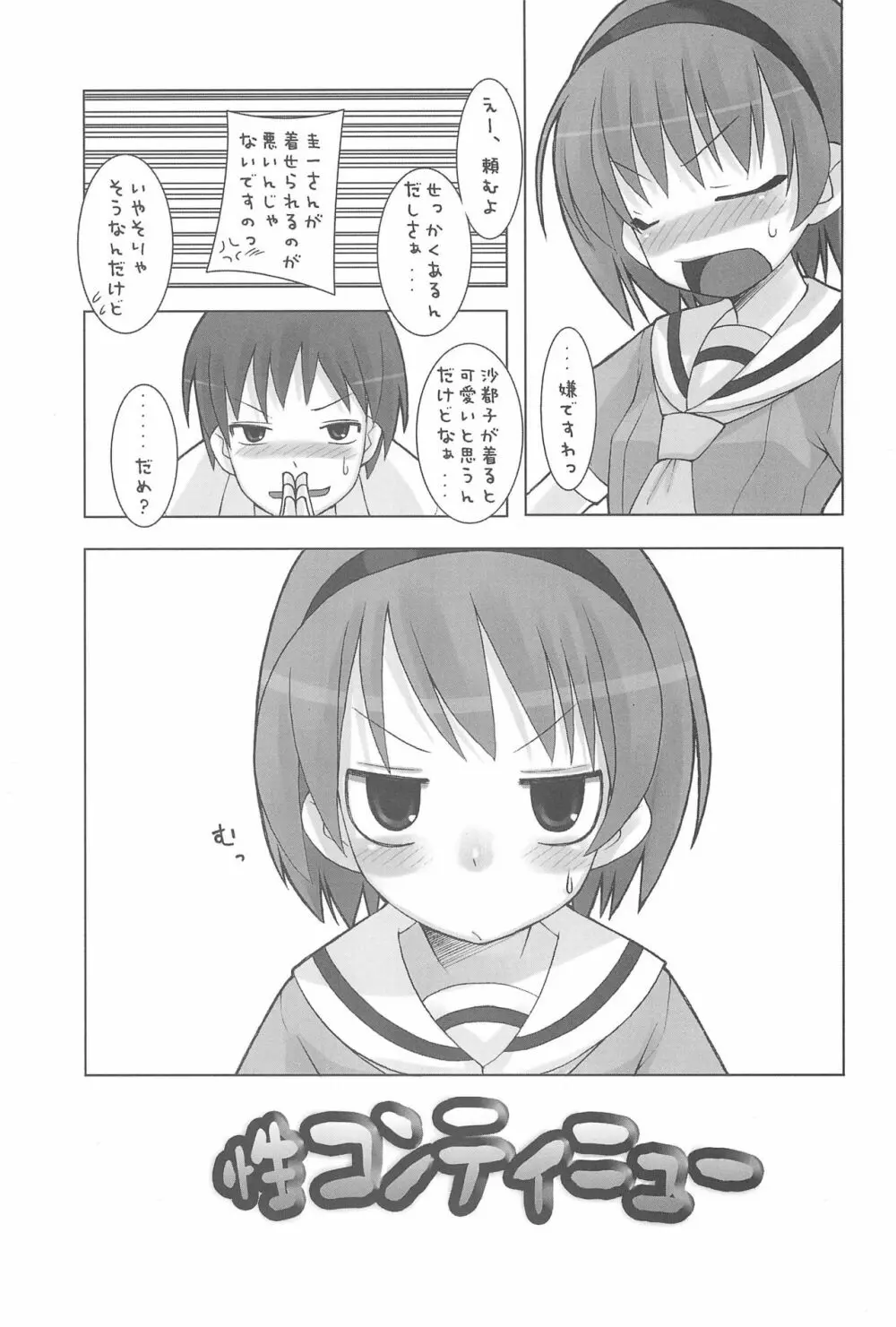 性コンティニュー - page3