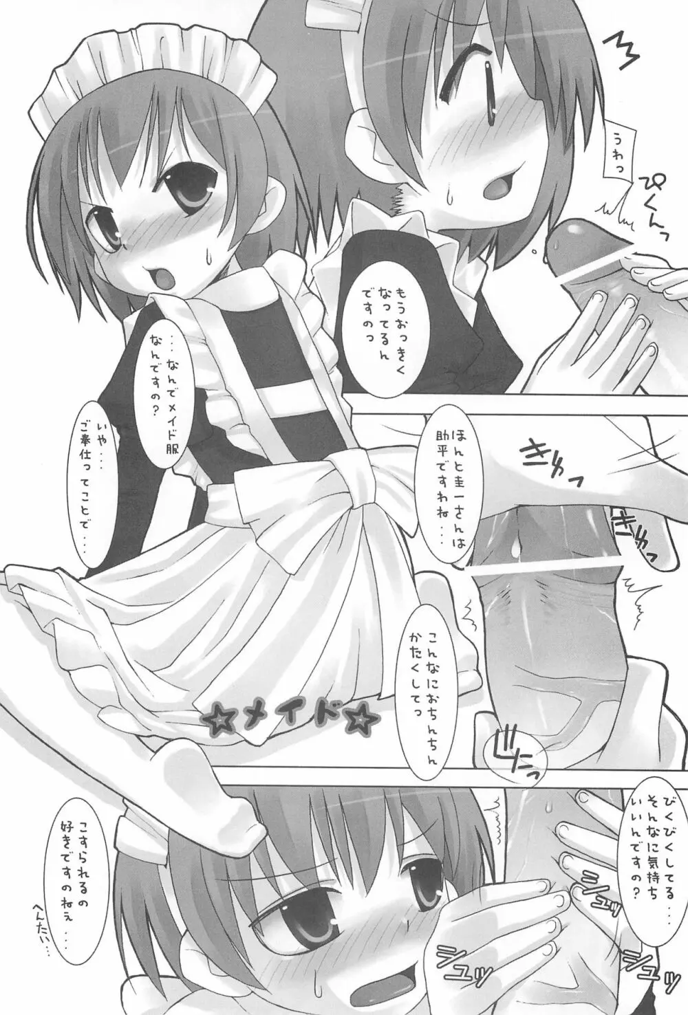 性コンティニュー - page8