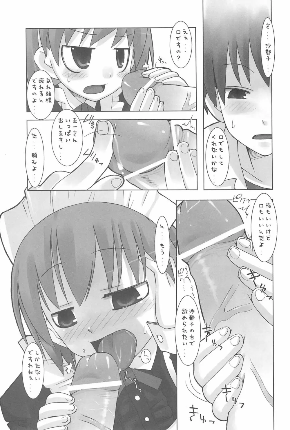 性コンティニュー - page9