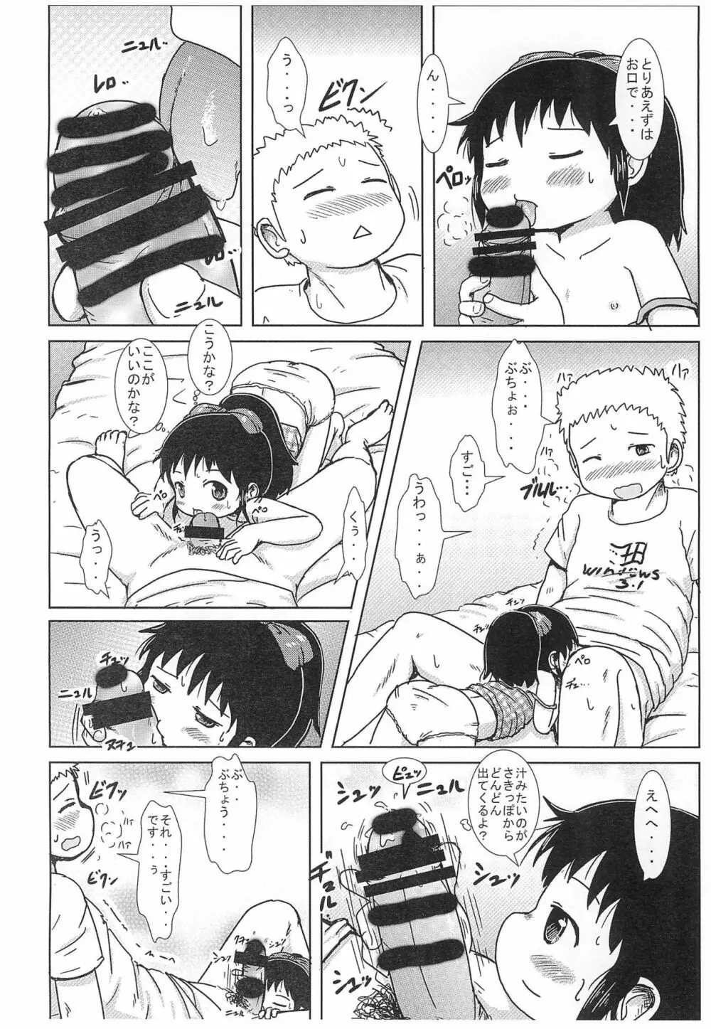 えむでーがーる2 - page10