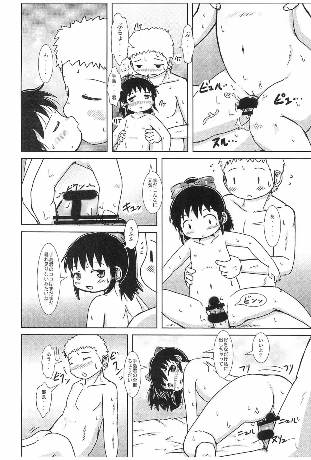 えむでーがーる2 - page18