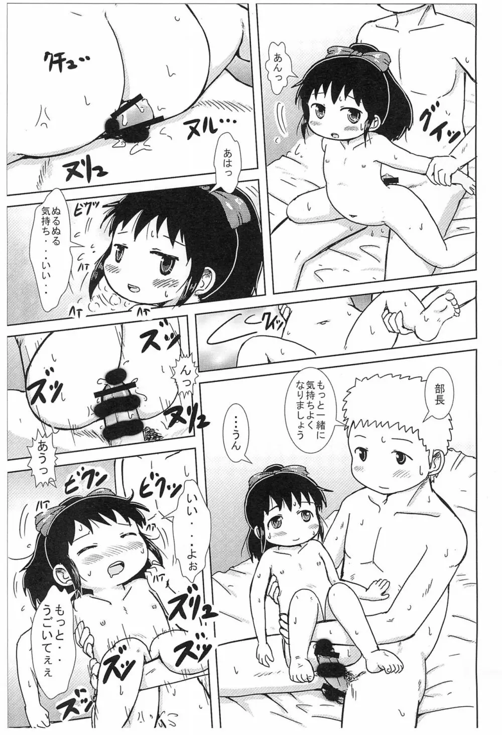 えむでーがーる2 - page19