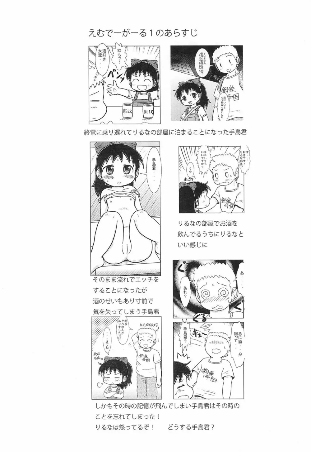 えむでーがーる2 - page2