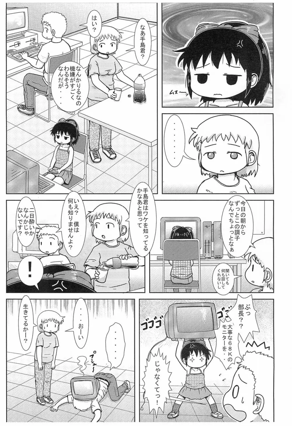 えむでーがーる2 - page3