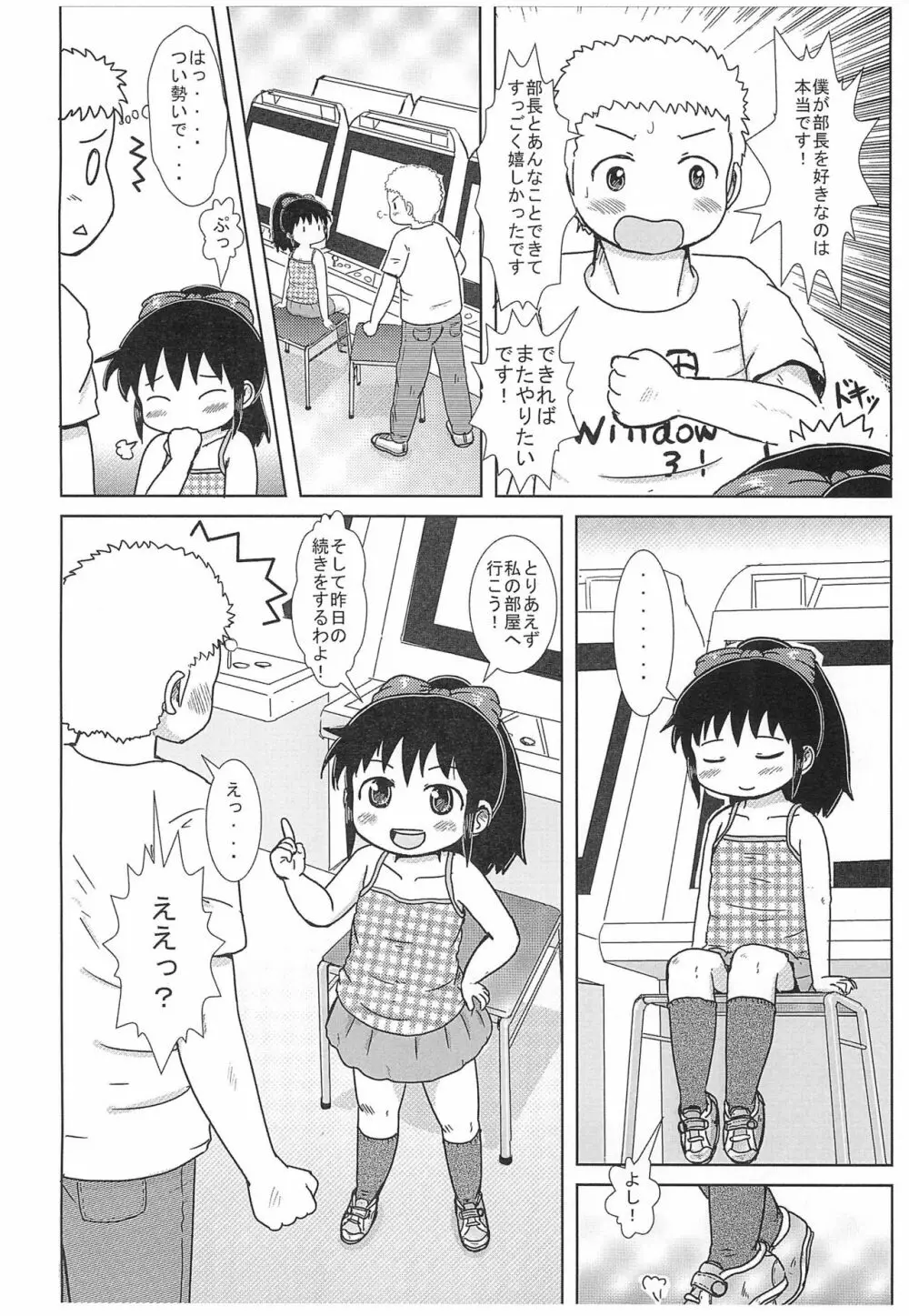 えむでーがーる2 - page6