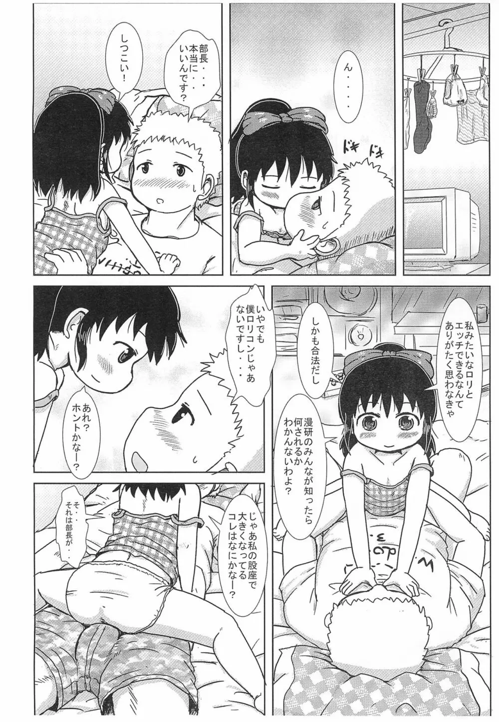 えむでーがーる2 - page8