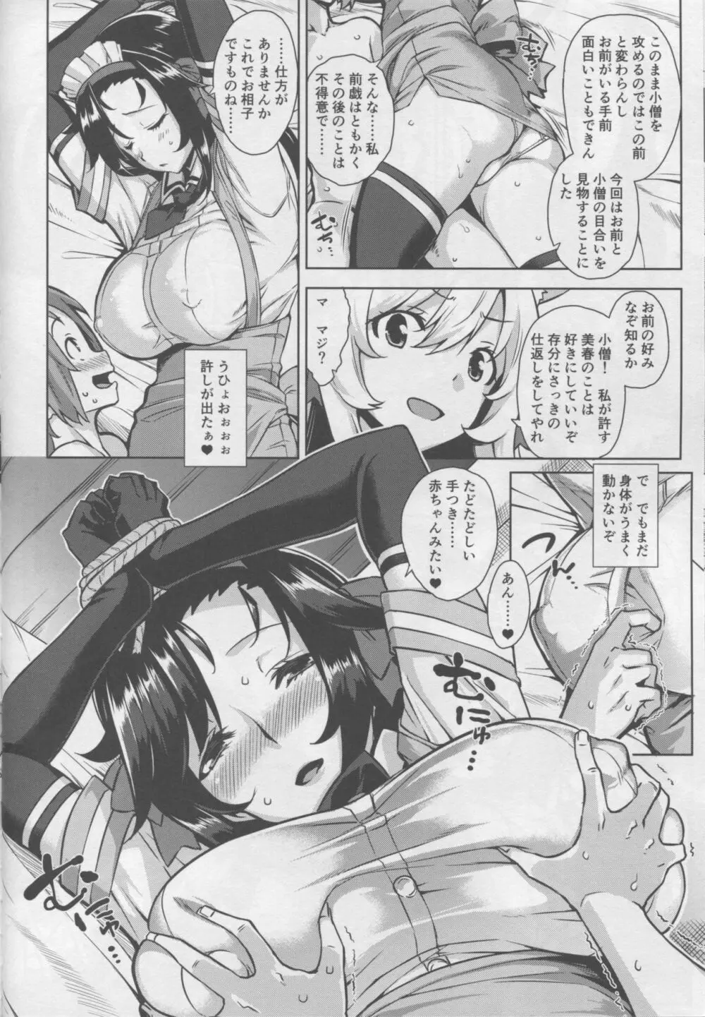 マヨヒガのお姉さん その4 - page11