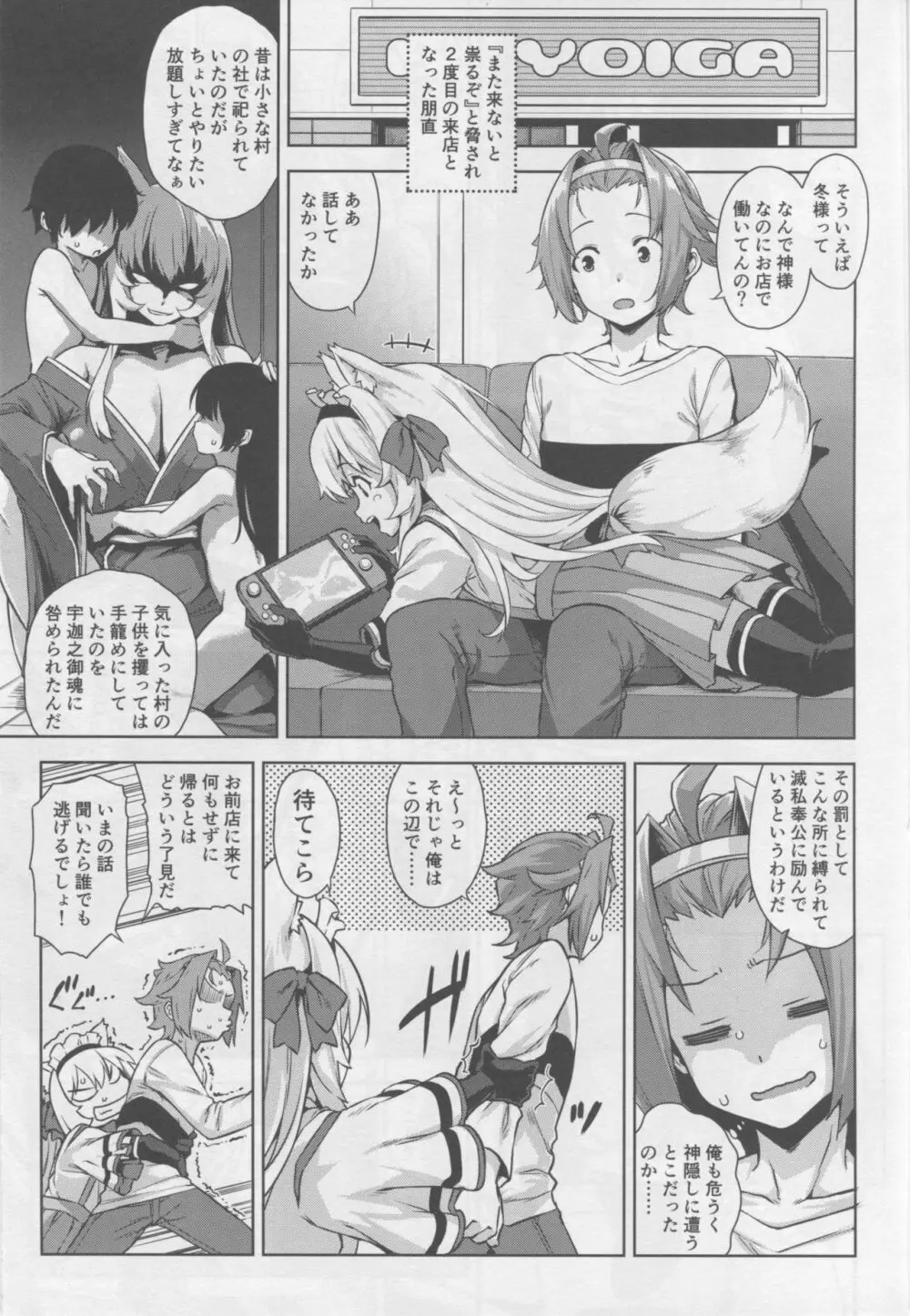 マヨヒガのお姉さん その4 - page2