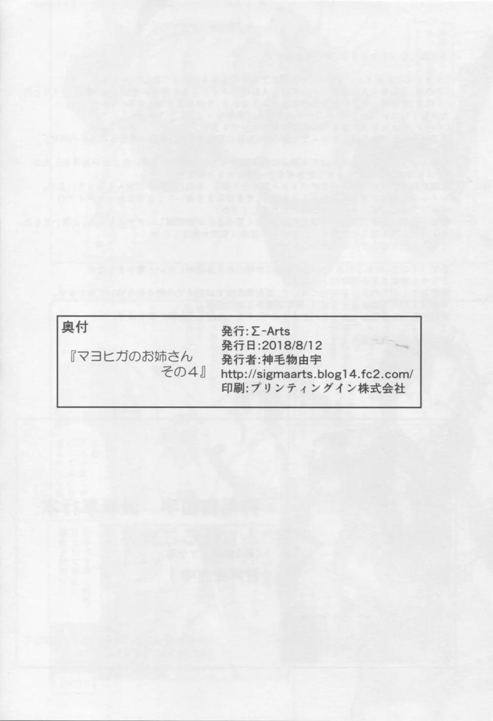 マヨヒガのお姉さん その4 - page21