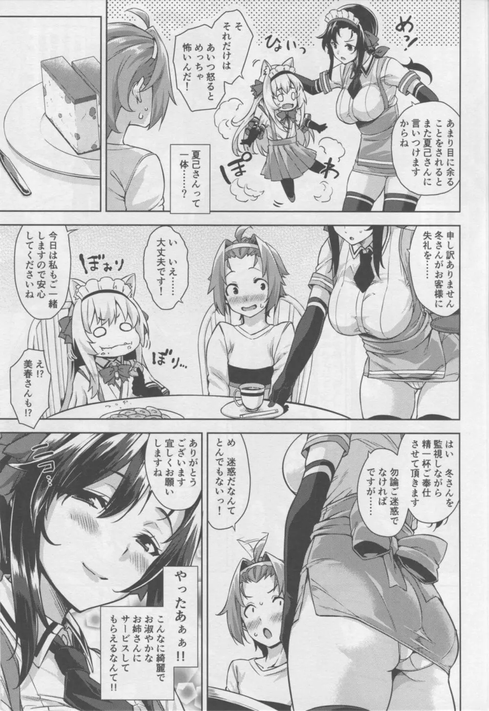 マヨヒガのお姉さん その4 - page4