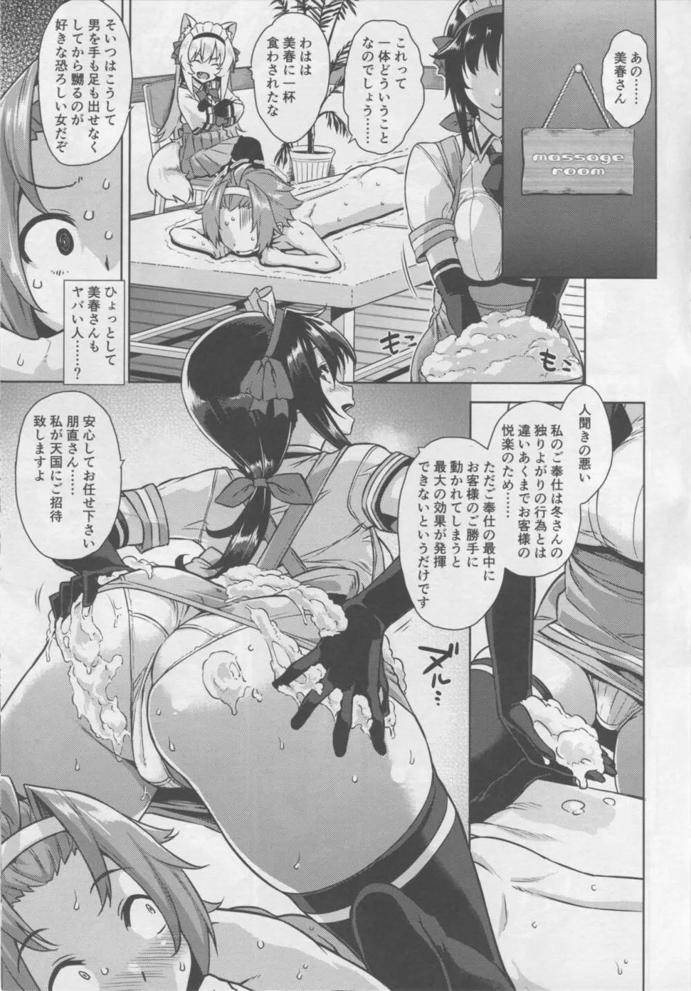 マヨヒガのお姉さん その4 - page6