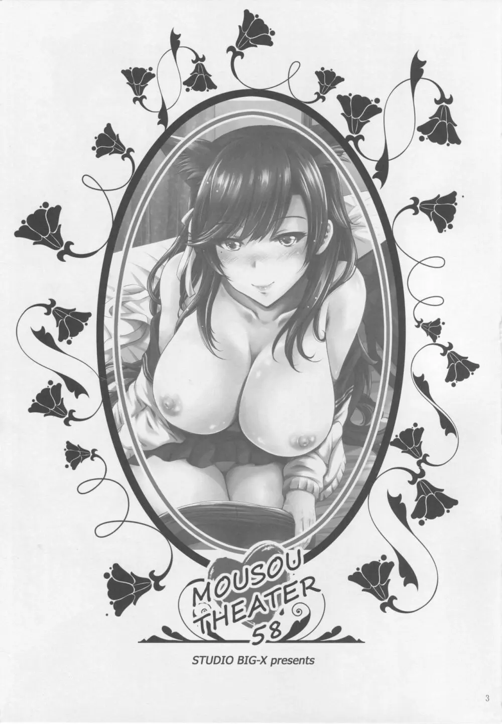 MOUSOU THEATER 58 - page2