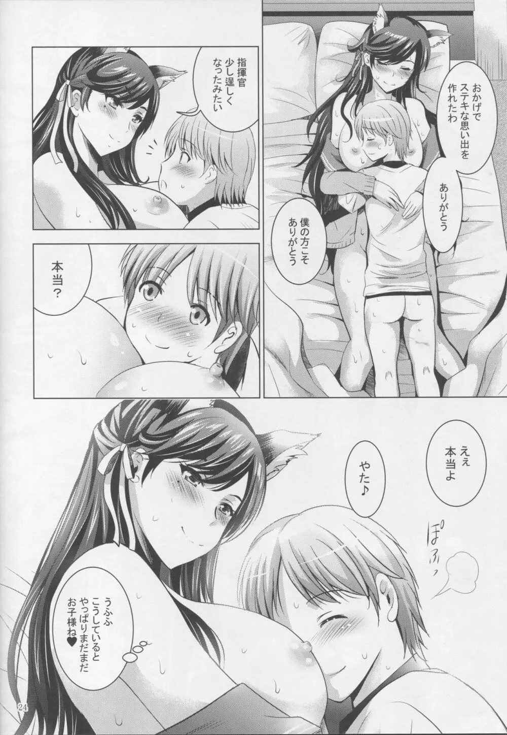 MOUSOU THEATER 58 - page23