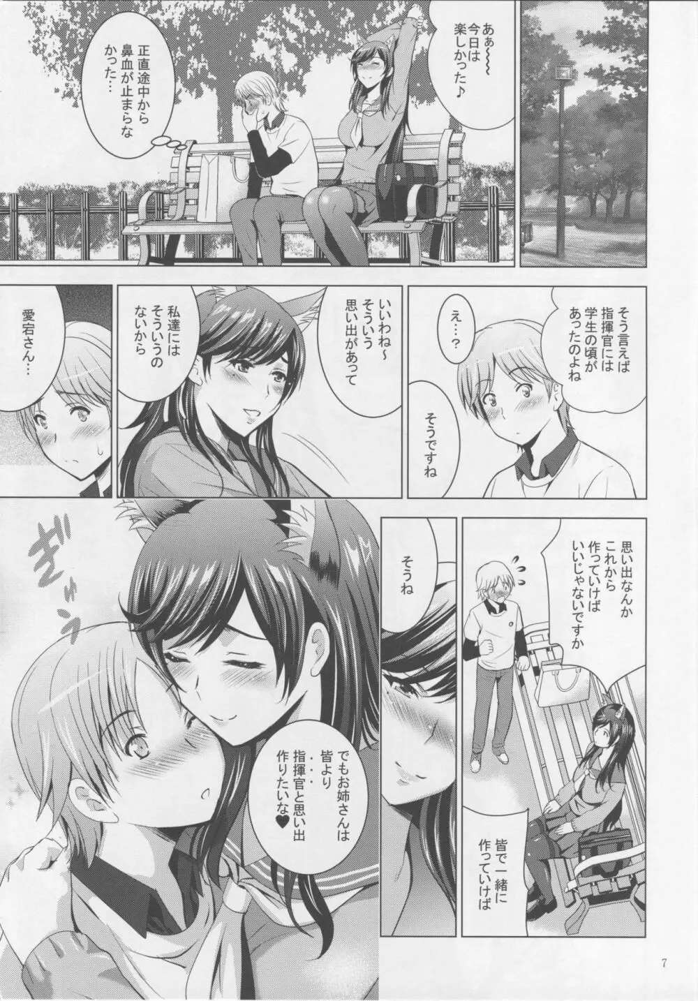 MOUSOU THEATER 58 - page6