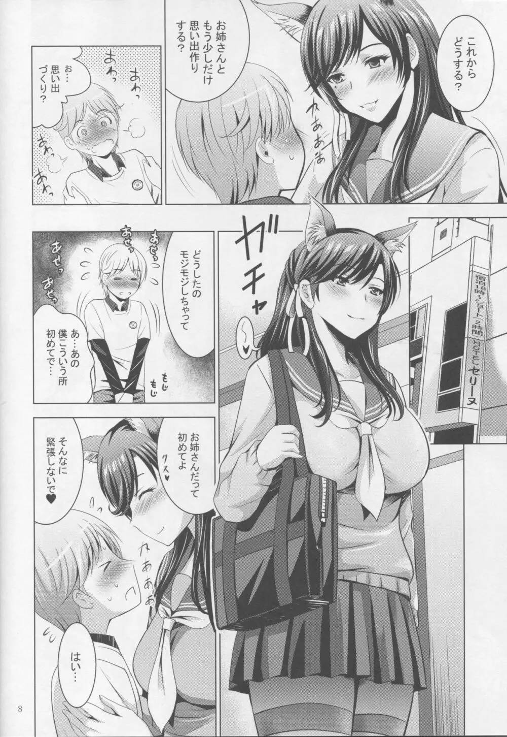 MOUSOU THEATER 58 - page7