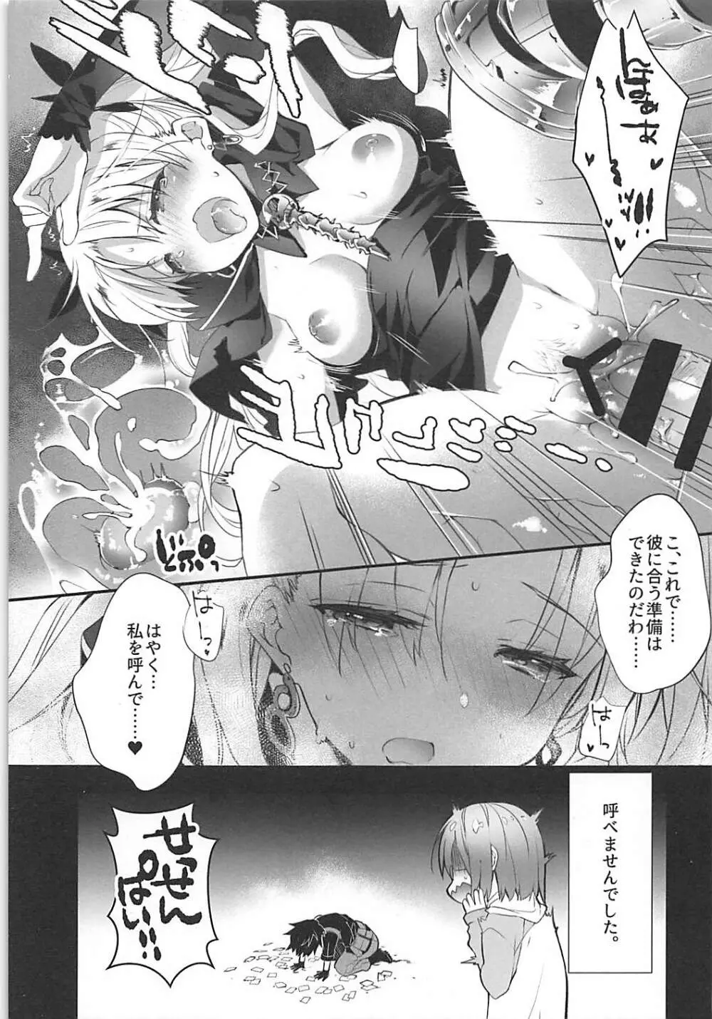EDEN'S DOOR - page12