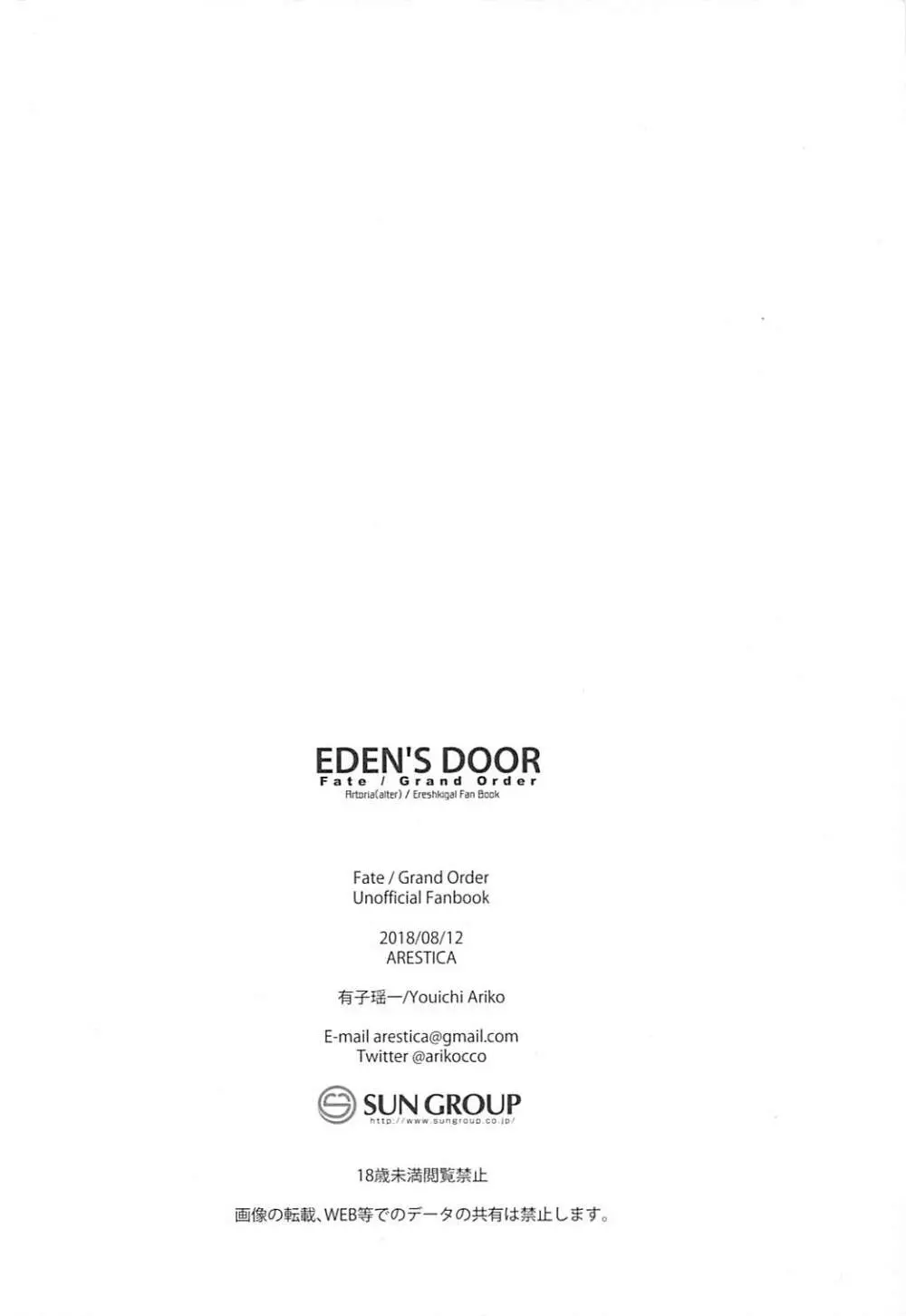 EDEN'S DOOR - page21
