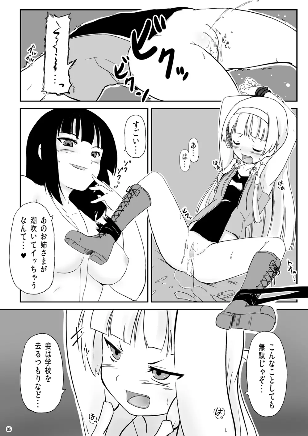 陵辱懺悔教会 - page6