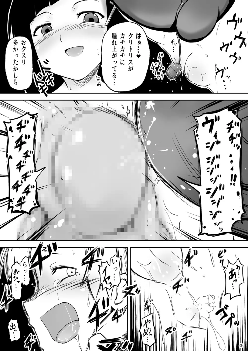 陵辱懺悔教会 - page9