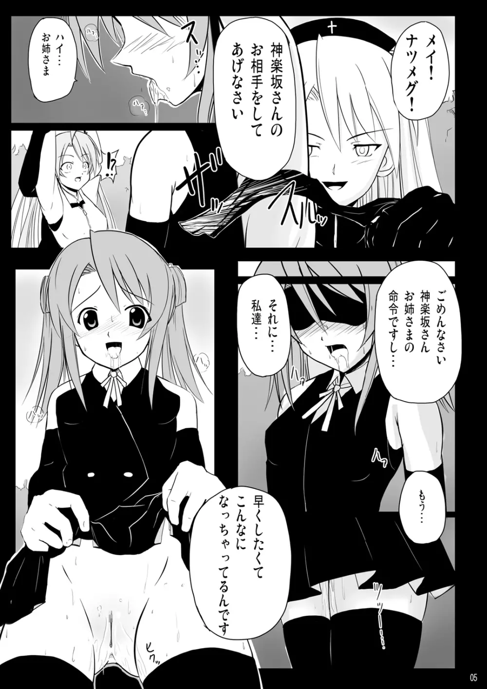 淫獄の液想曲 - page5