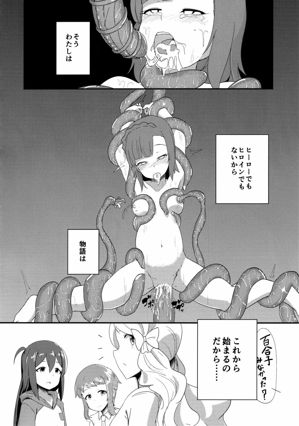 ミリオンライブ!の触手本 + おまけ - page23