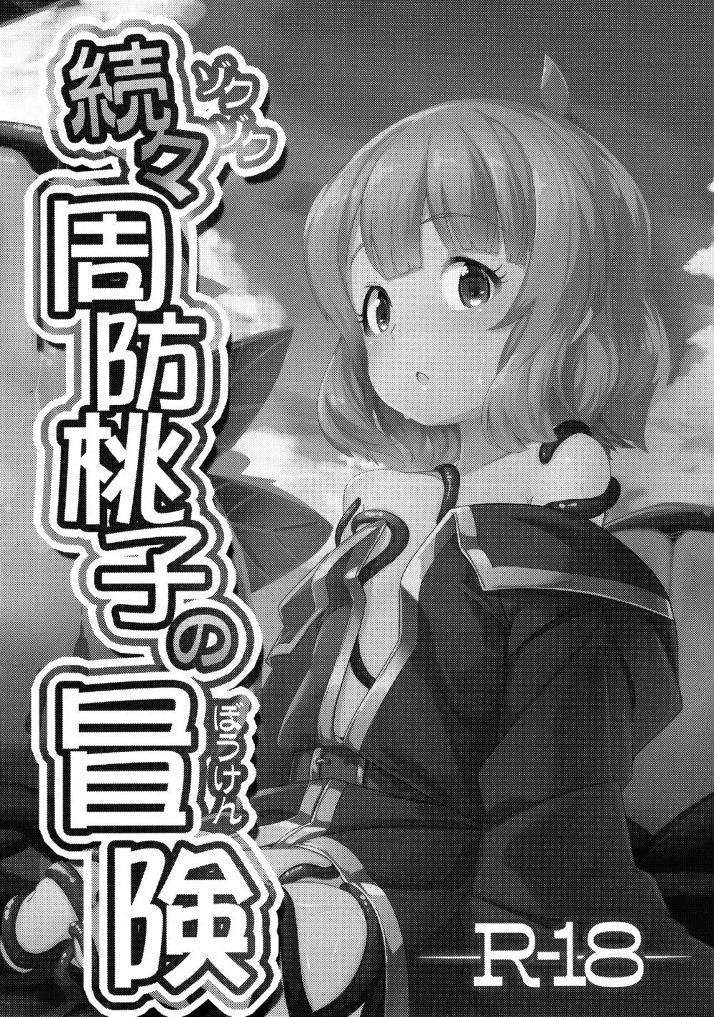 ミリオンライブ!の触手本 + おまけ - page27