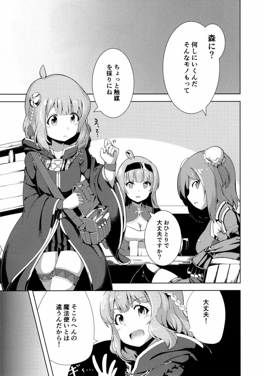 ミリオンライブ!の触手本 + おまけ - page28