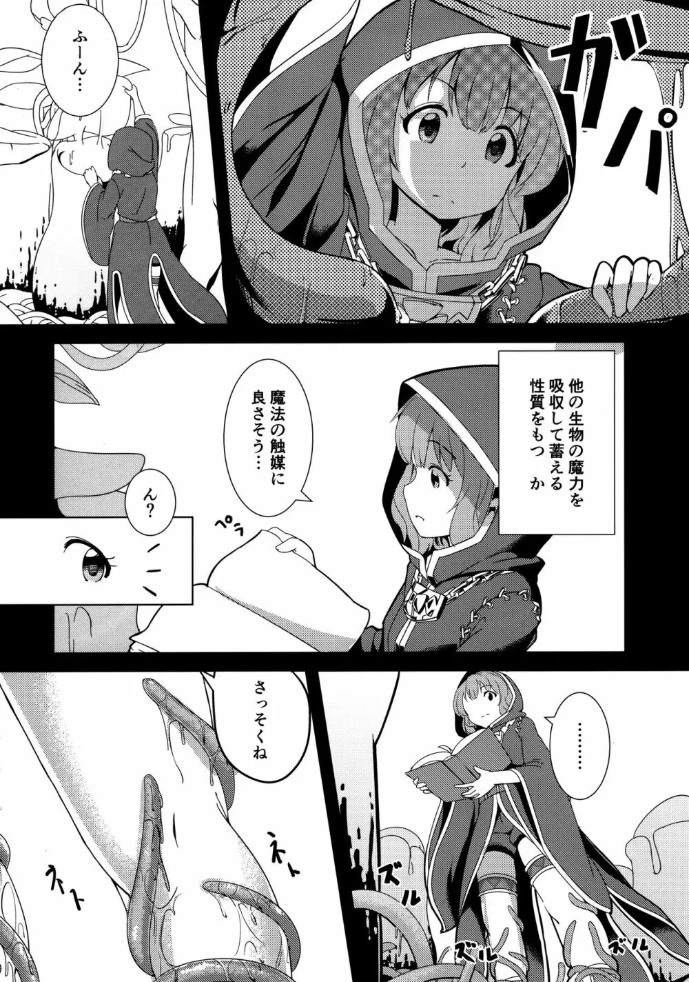 ミリオンライブ!の触手本 + おまけ - page31