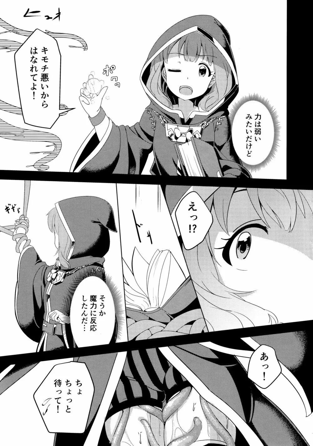 ミリオンライブ!の触手本 + おまけ - page32