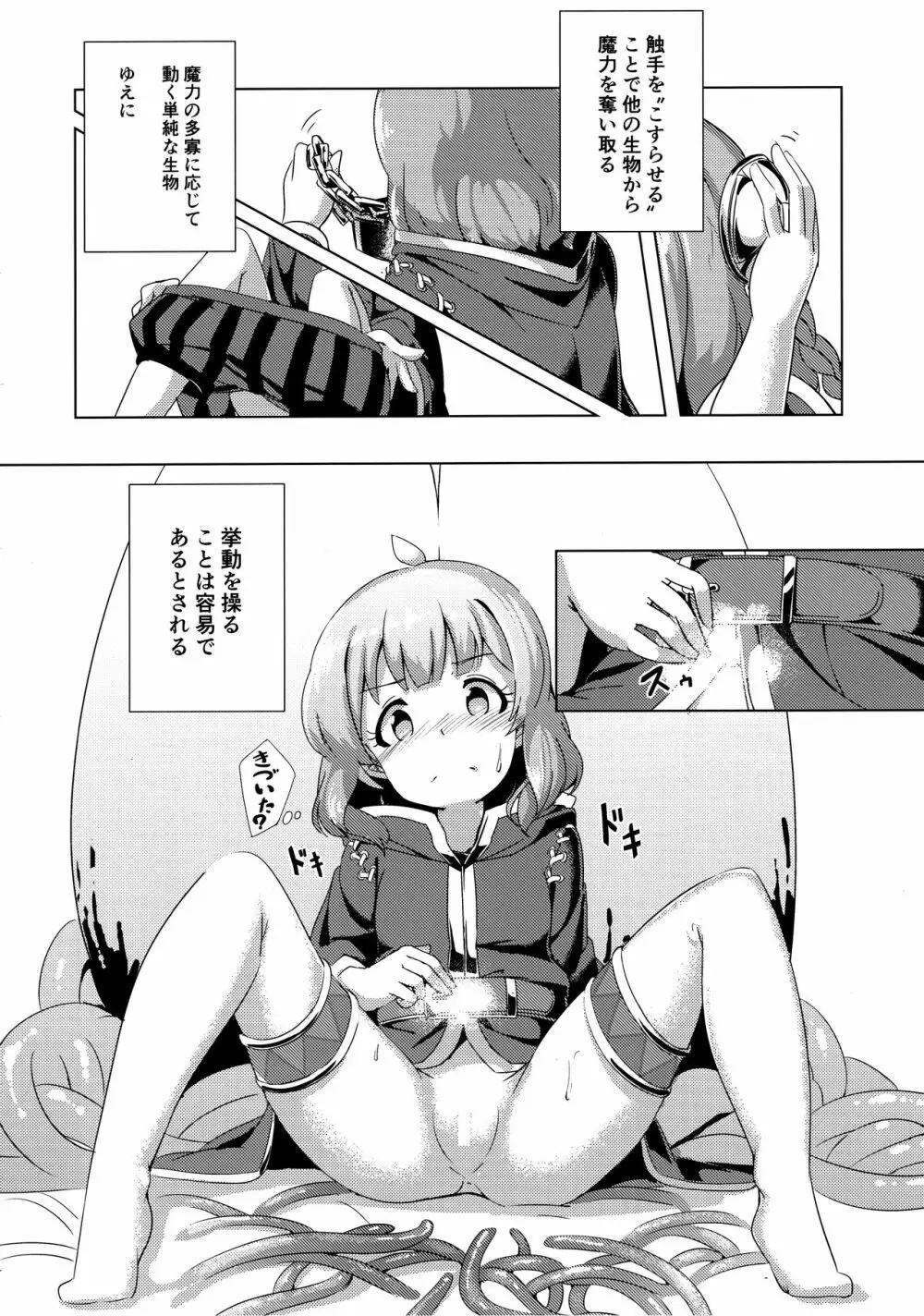 ミリオンライブ!の触手本 + おまけ - page35