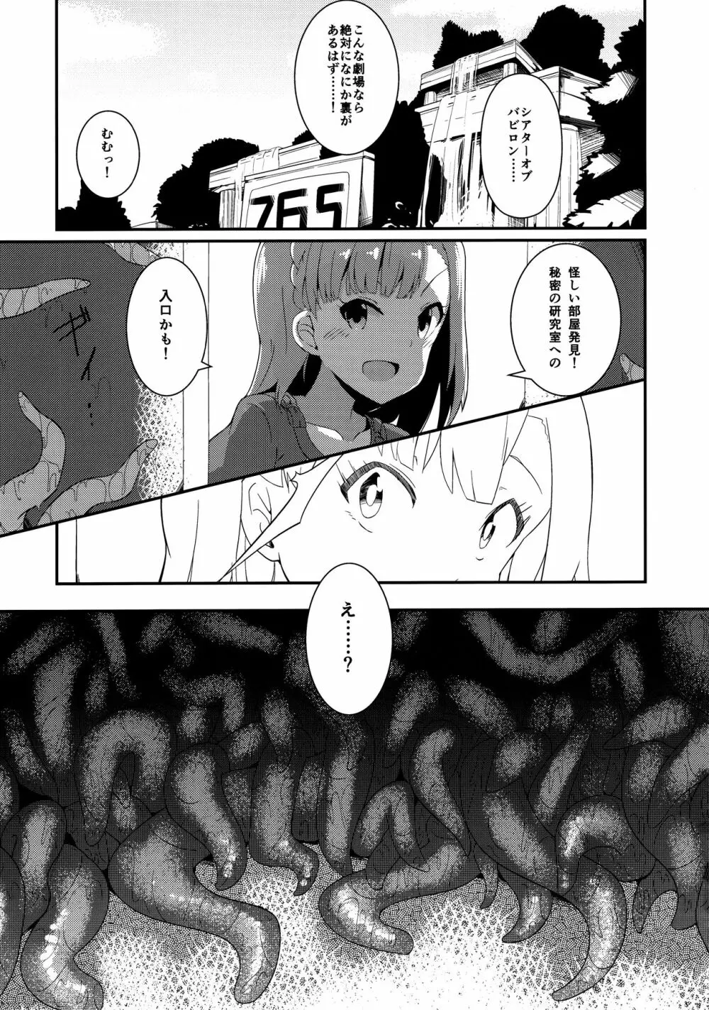 ミリオンライブ!の触手本 + おまけ - page4
