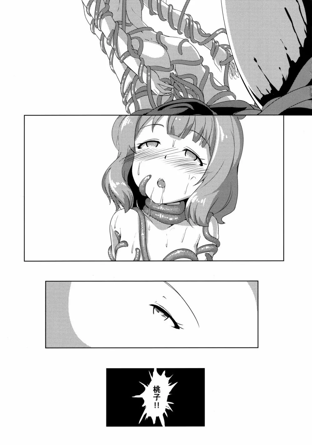 ミリオンライブ!の触手本 + おまけ - page48