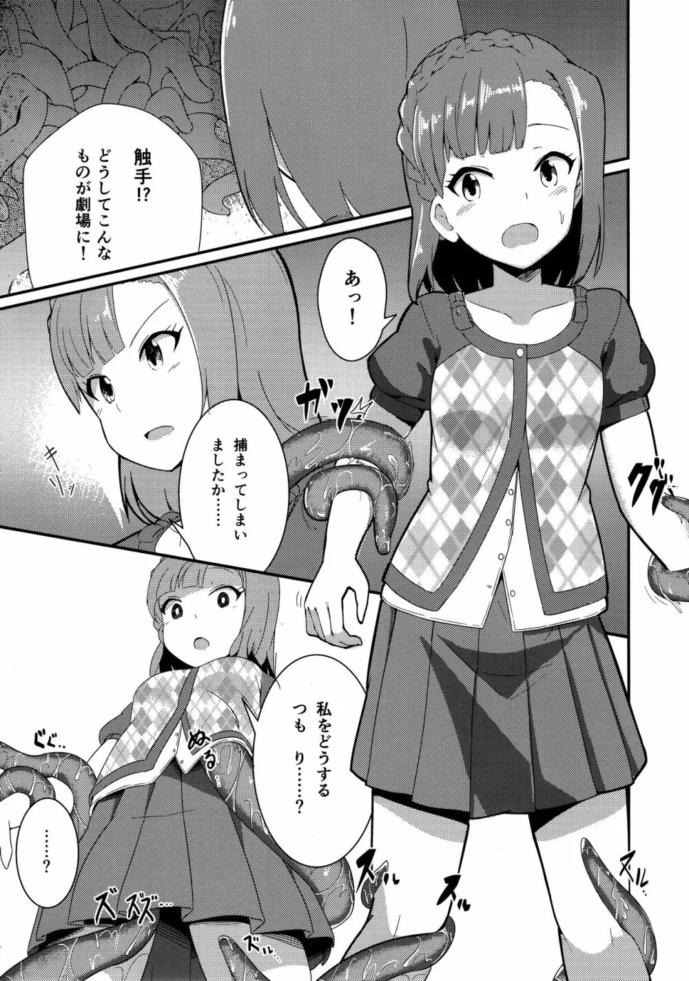 ミリオンライブ!の触手本 + おまけ - page5