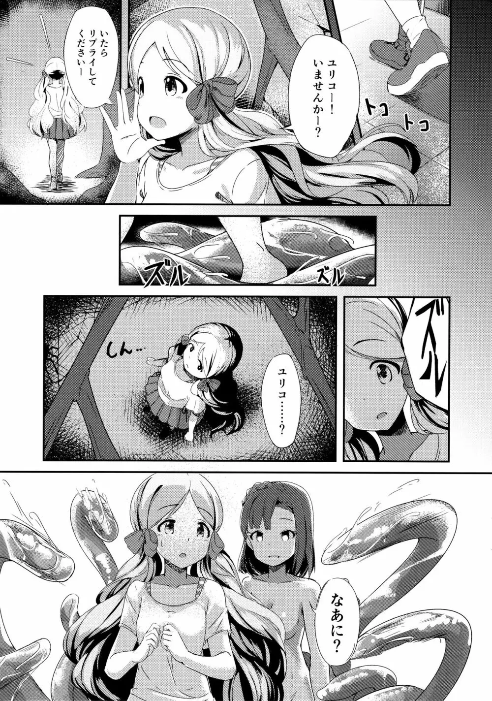 ミリオンライブ!の触手本 + おまけ - page54