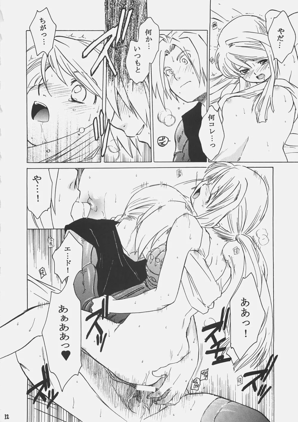 ED×WIN 1.5 - page11