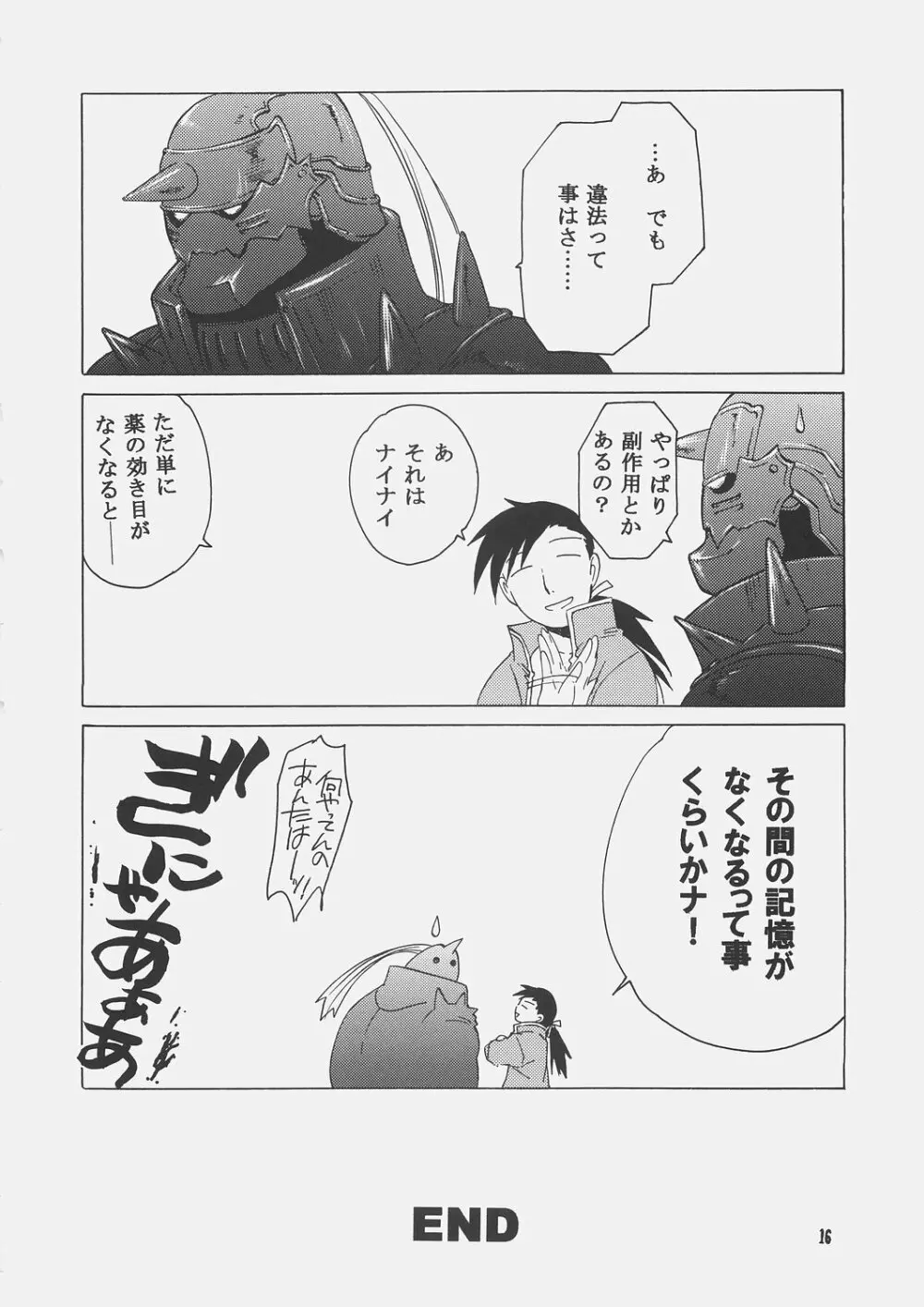 ED×WIN 1.5 - page15