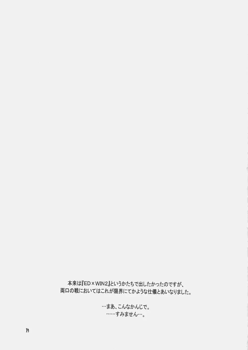 ED×WIN 1.5 - page16