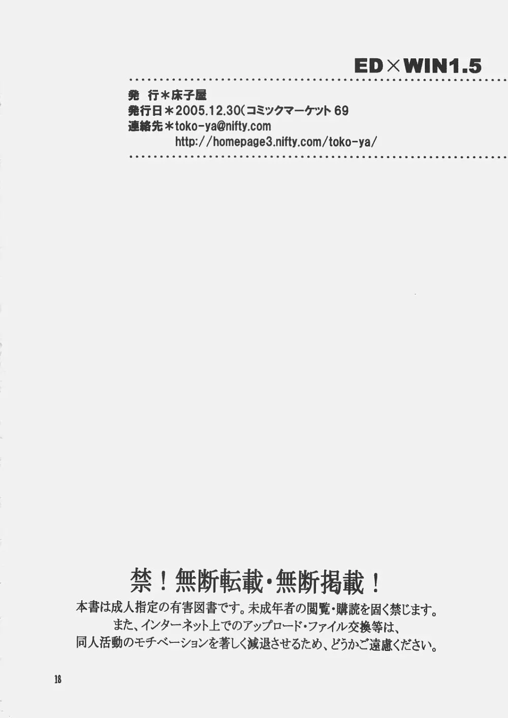 ED×WIN 1.5 - page17