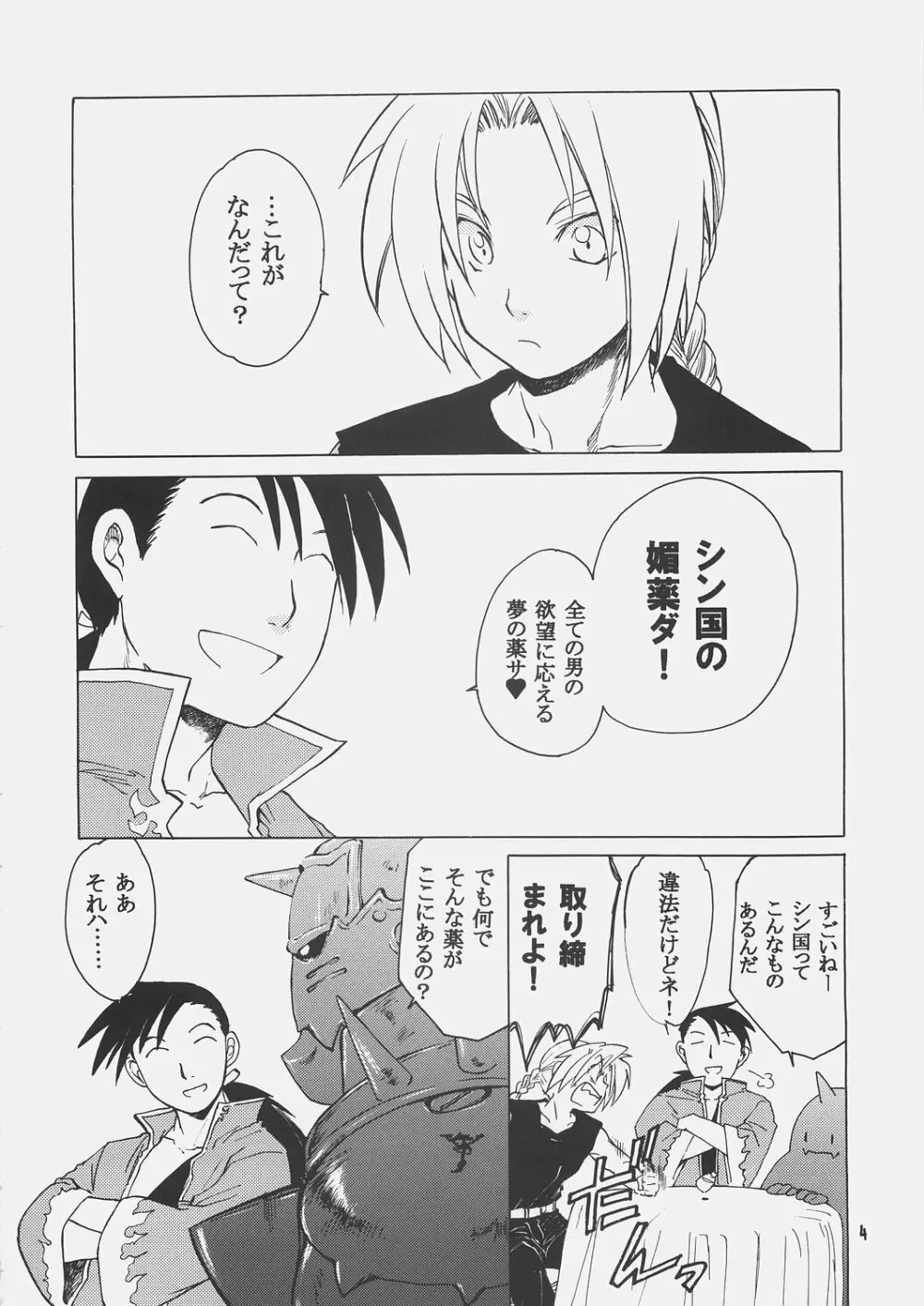 ED×WIN 1.5 - page3